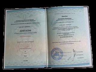 Диплом о профессиональной переподготовке по программе «Психологическое консультирование», 340 часов, Давыдова Елизавета Романовна, 13 января 2020