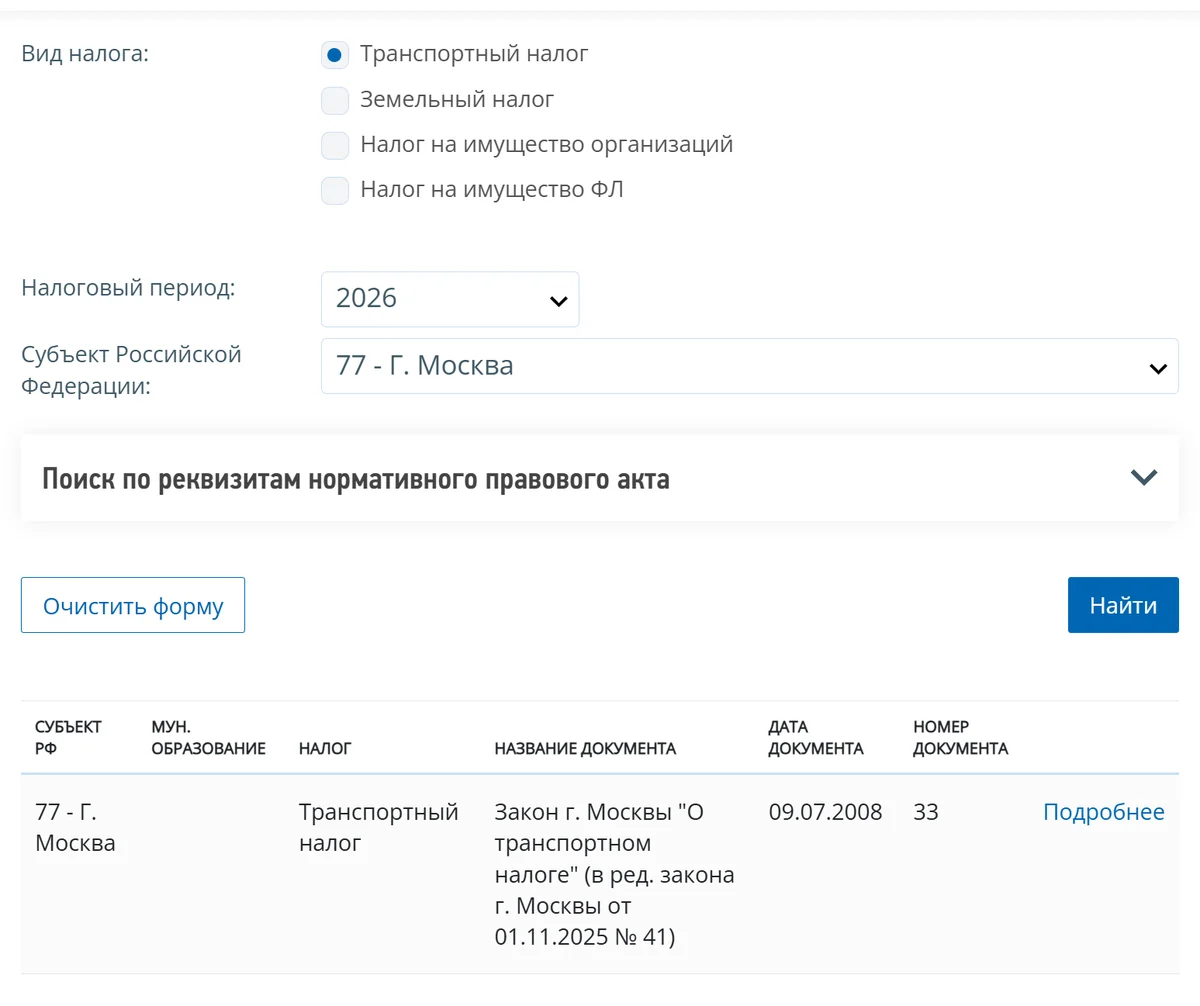 Сервис ФНС «Справочная информация о ставках и льготах по имущественным налогам»: выбор вида налога, налогового периода и региона